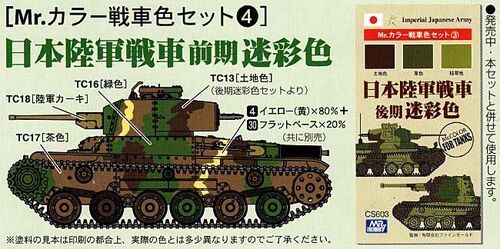 OMR603 Mr.Hobby CS-603 CS603 Japanese Army Tank Colors